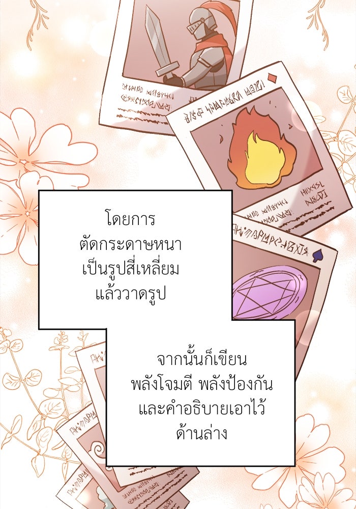 ชีวิตใหม่ของยัยเลดี้ตัวประกอบ - หน้า 78