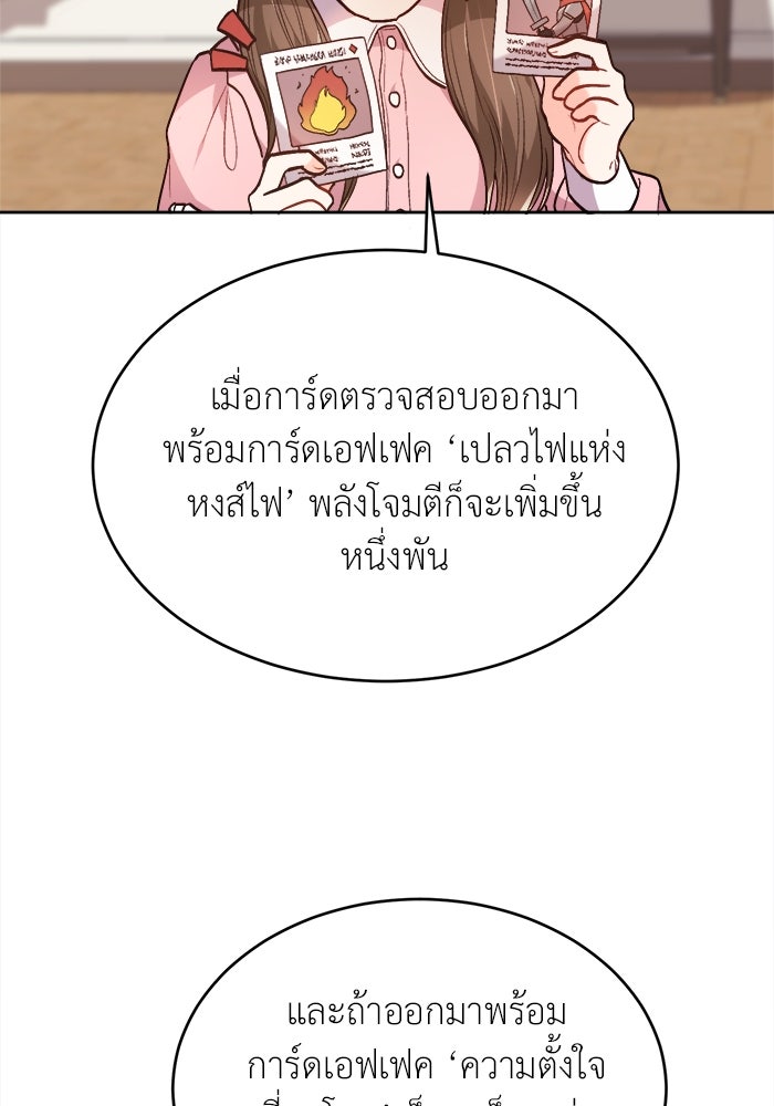 ชีวิตใหม่ของยัยเลดี้ตัวประกอบ - หน้า 80