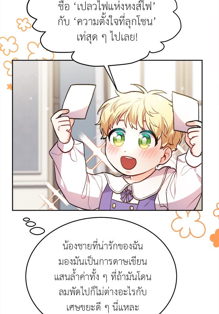 ชีวิตใหม่ของยัยเลดี้ตัวประกอบ - หน้า 82