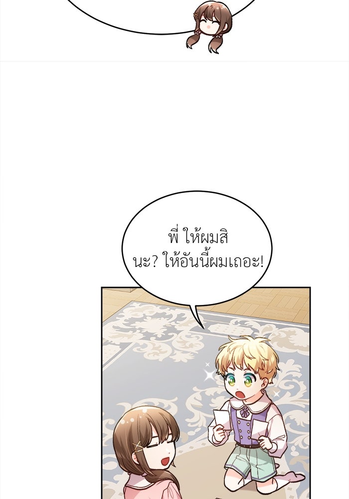 ชีวิตใหม่ของยัยเลดี้ตัวประกอบ - หน้า 83