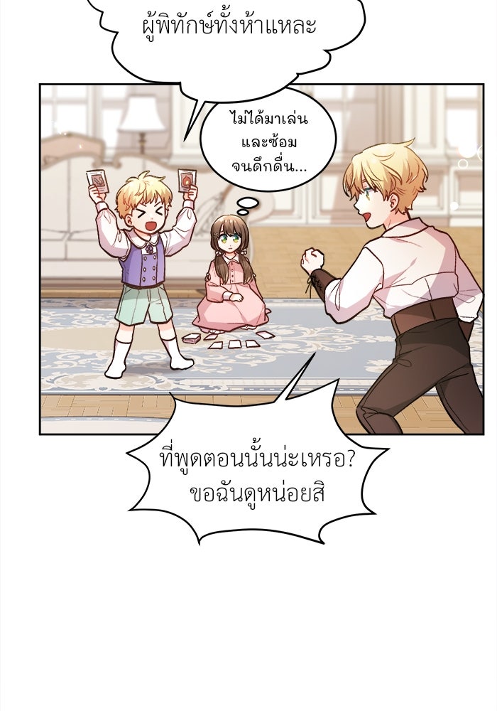 ชีวิตใหม่ของยัยเลดี้ตัวประกอบ - หน้า 90