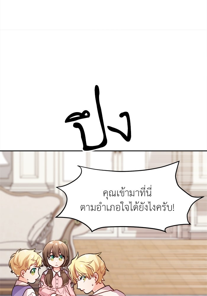ชีวิตใหม่ของยัยเลดี้ตัวประกอบ - หน้า 92