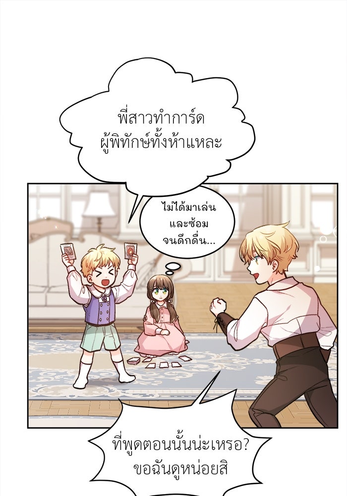 ชีวิตใหม่ของยัยเลดี้ตัวประกอบ - หน้า 1