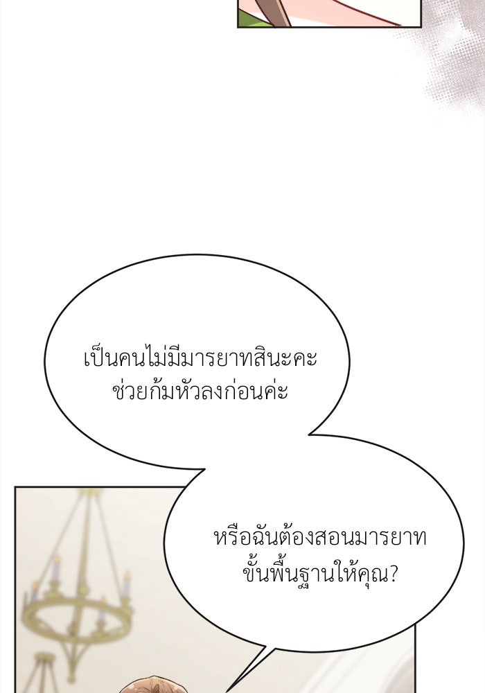 ชีวิตใหม่ของยัยเลดี้ตัวประกอบ - หน้า 22
