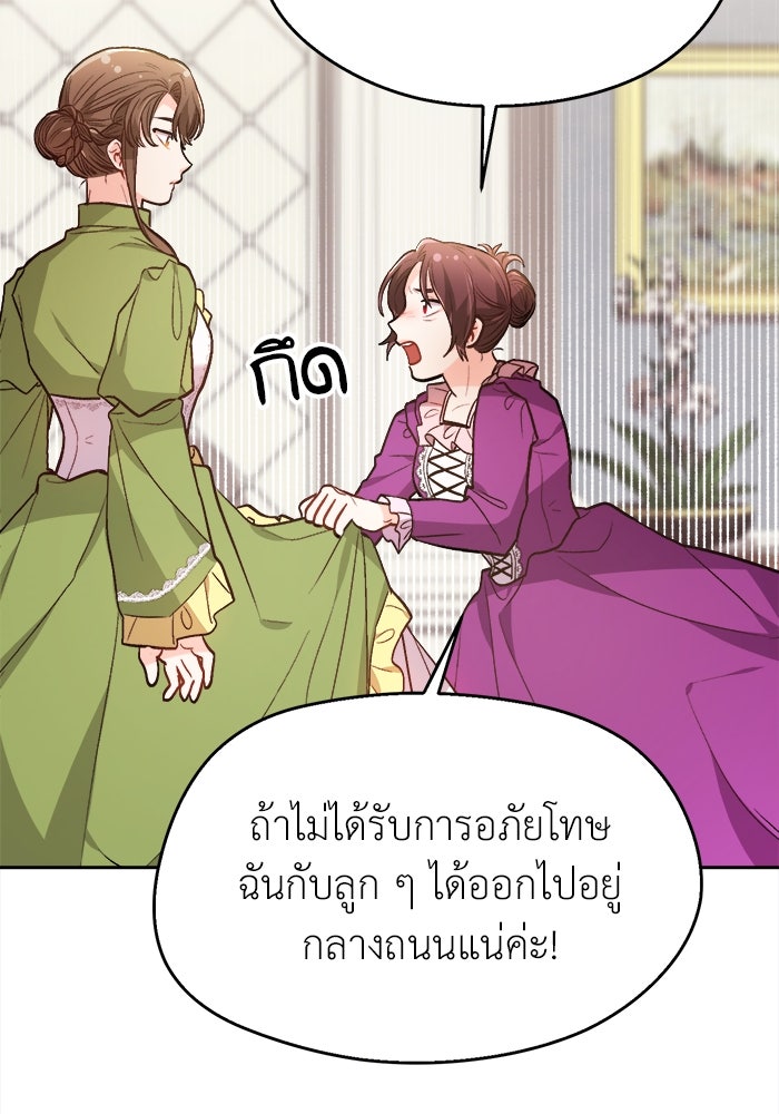 ชีวิตใหม่ของยัยเลดี้ตัวประกอบ - หน้า 28