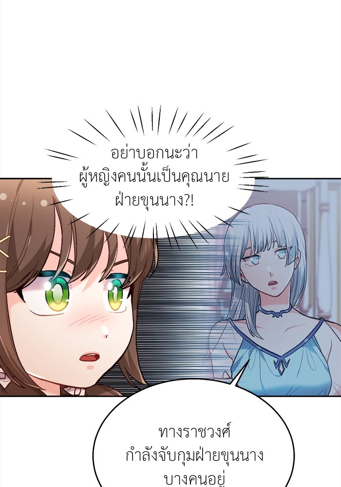 ชีวิตใหม่ของยัยเลดี้ตัวประกอบ - หน้า 29