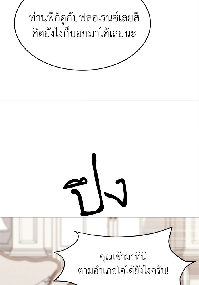 ชีวิตใหม่ของยัยเลดี้ตัวประกอบ - หน้า 3