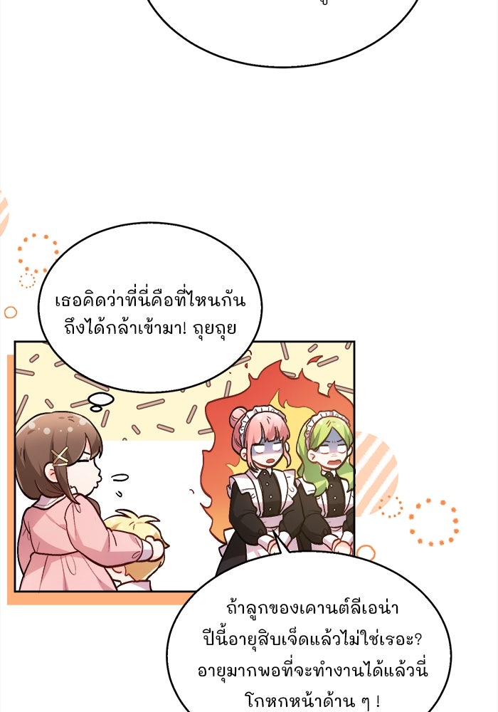 ชีวิตใหม่ของยัยเลดี้ตัวประกอบ - หน้า 30