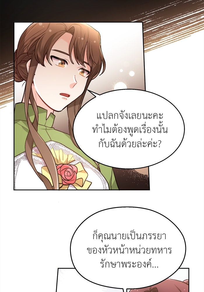 ชีวิตใหม่ของยัยเลดี้ตัวประกอบ - หน้า 32