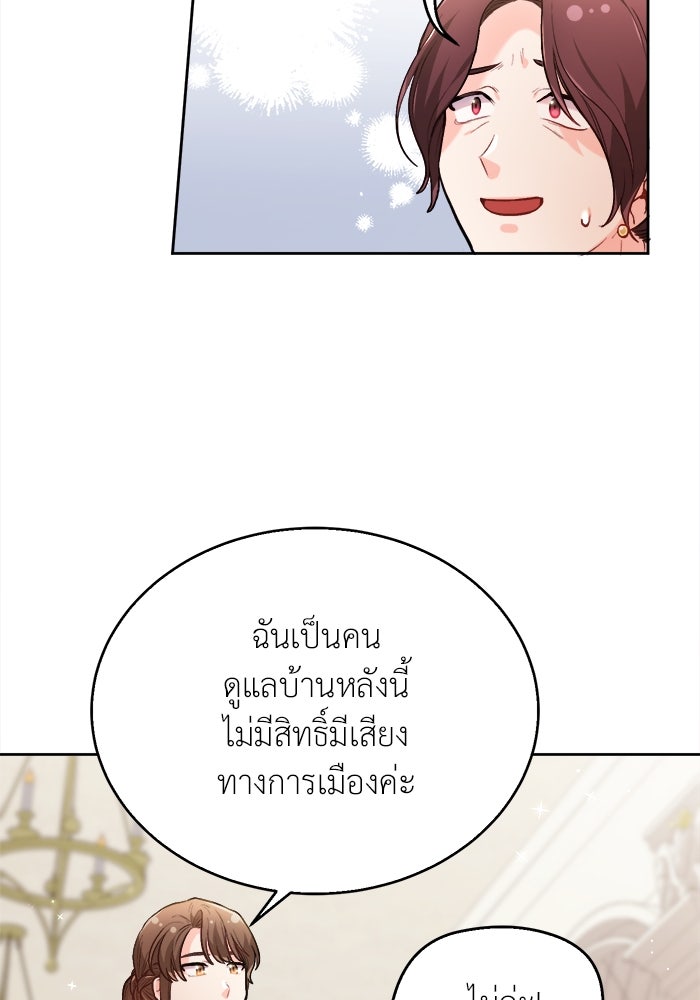 ชีวิตใหม่ของยัยเลดี้ตัวประกอบ - หน้า 33