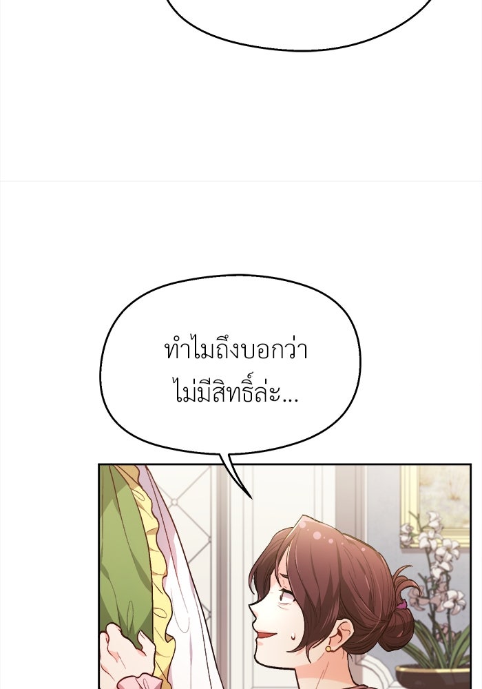 ชีวิตใหม่ของยัยเลดี้ตัวประกอบ - หน้า 35