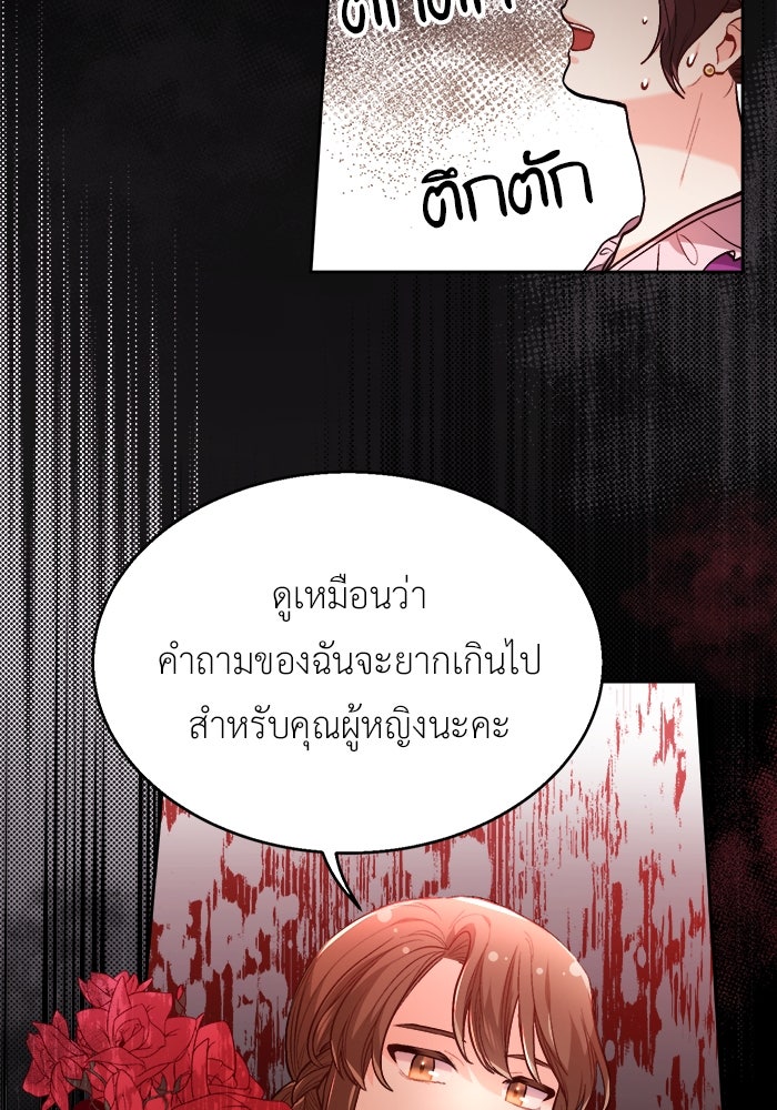 ชีวิตใหม่ของยัยเลดี้ตัวประกอบ - หน้า 40