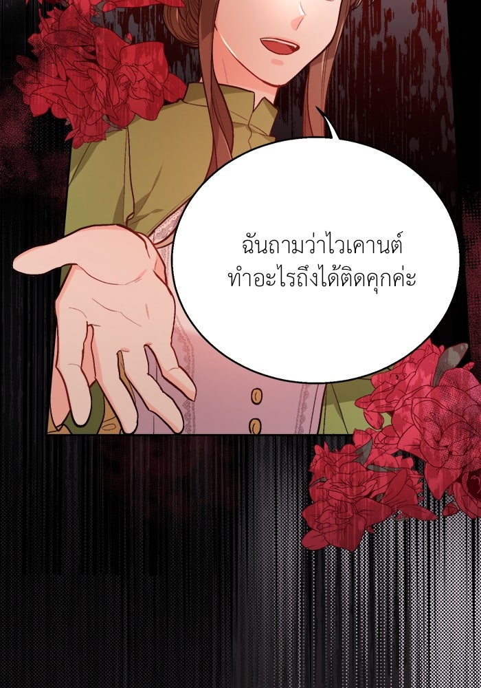 ชีวิตใหม่ของยัยเลดี้ตัวประกอบ - หน้า 41