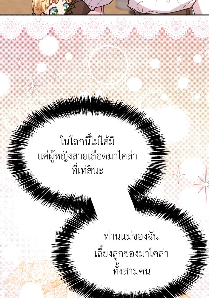ชีวิตใหม่ของยัยเลดี้ตัวประกอบ - หน้า 44
