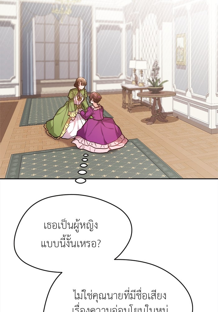 ชีวิตใหม่ของยัยเลดี้ตัวประกอบ - หน้า 48
