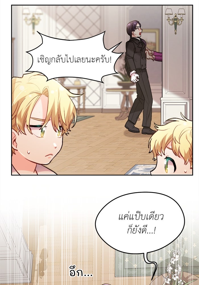 ชีวิตใหม่ของยัยเลดี้ตัวประกอบ - หน้า 5