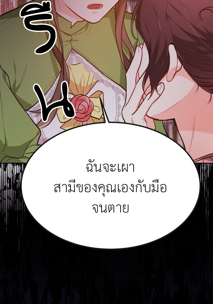 ชีวิตใหม่ของยัยเลดี้ตัวประกอบ - หน้า 52