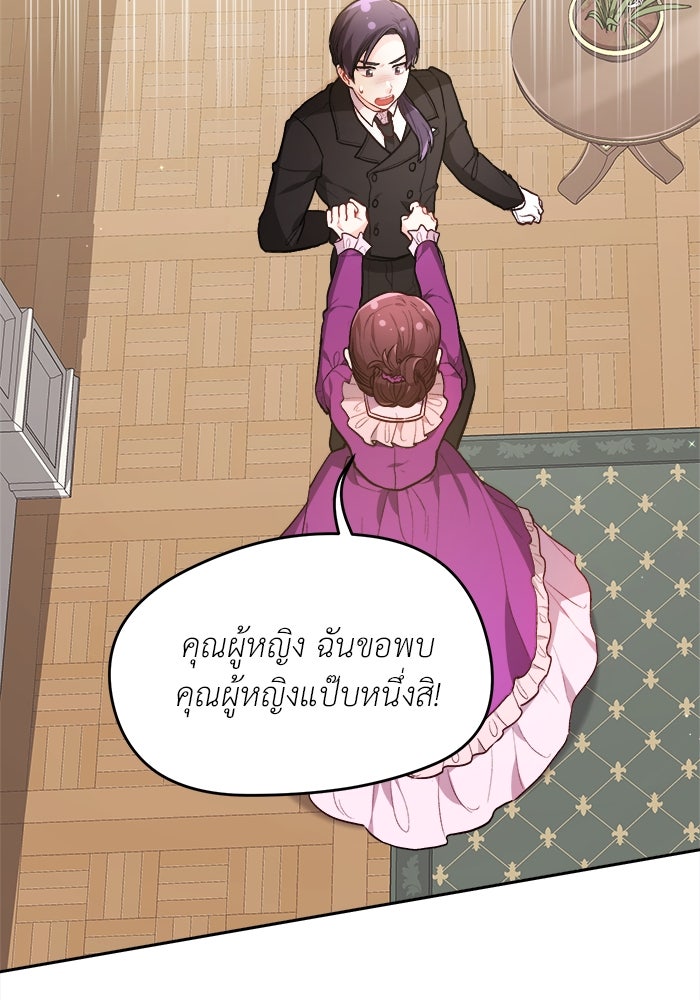 ชีวิตใหม่ของยัยเลดี้ตัวประกอบ - หน้า 6