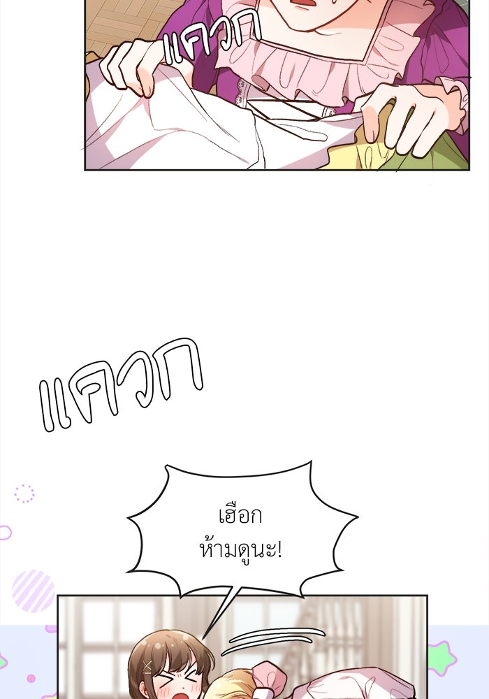ชีวิตใหม่ของยัยเลดี้ตัวประกอบ - หน้า 68
