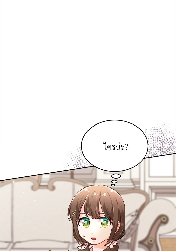 ชีวิตใหม่ของยัยเลดี้ตัวประกอบ - หน้า 7
