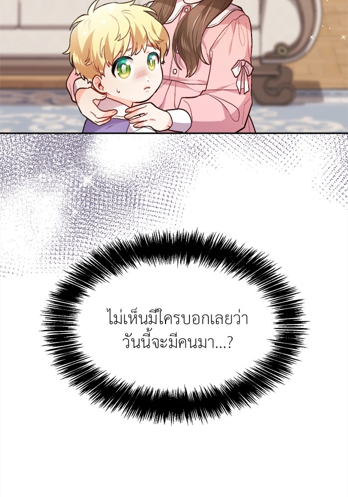 ชีวิตใหม่ของยัยเลดี้ตัวประกอบ - หน้า 8
