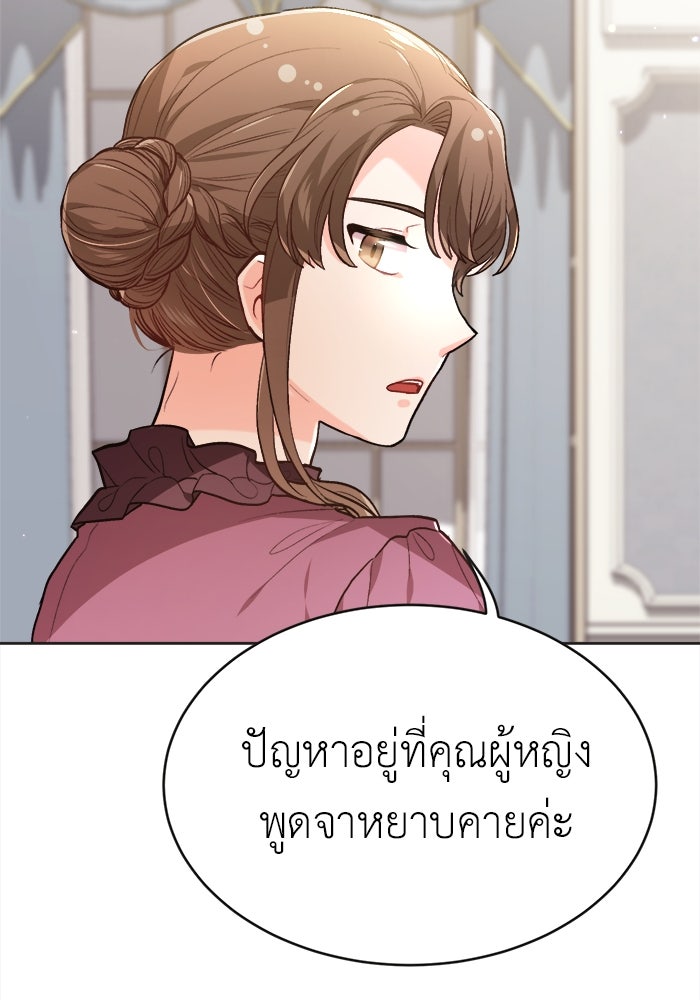ชีวิตใหม่ของยัยเลดี้ตัวประกอบ - หน้า 82