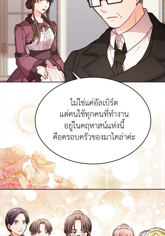 ชีวิตใหม่ของยัยเลดี้ตัวประกอบ - หน้า 84