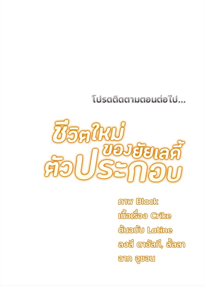 ชีวิตใหม่ของยัยเลดี้ตัวประกอบ - หน้า 9