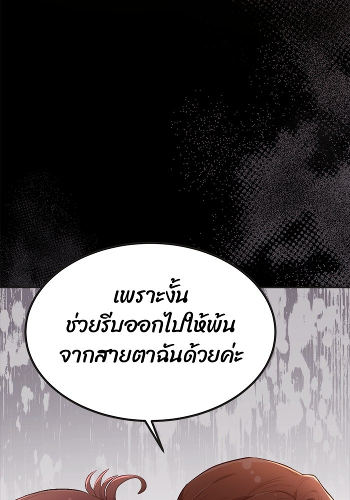 ชีวิตใหม่ของยัยเลดี้ตัวประกอบ - หน้า 90