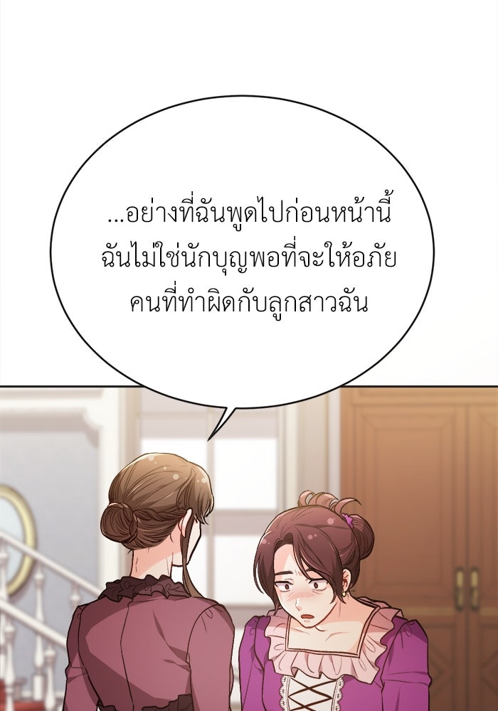 ชีวิตใหม่ของยัยเลดี้ตัวประกอบ - หน้า 2