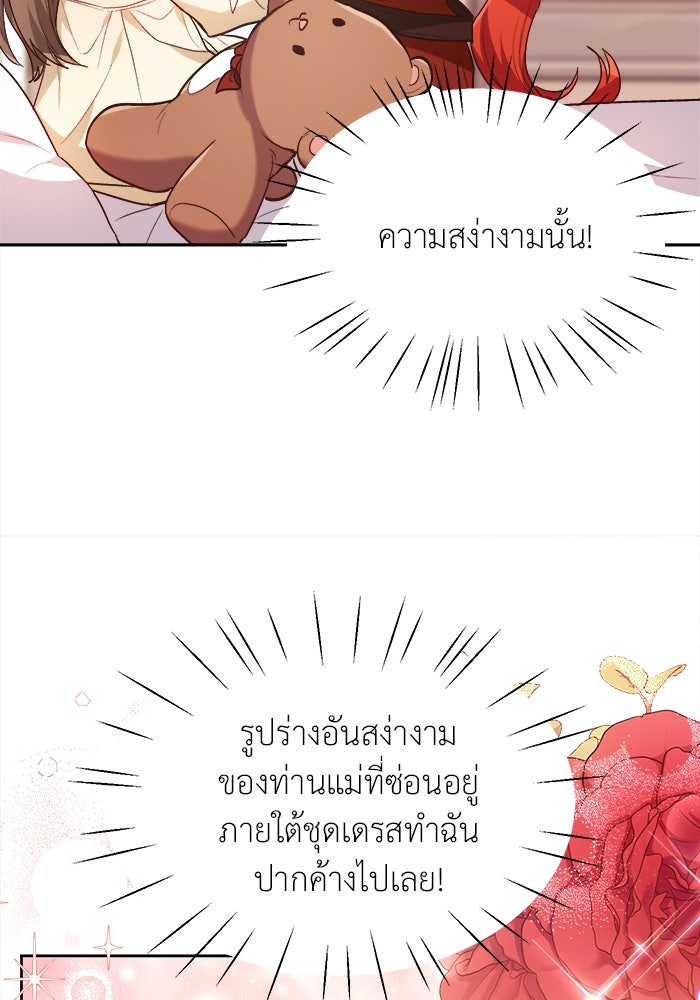 ชีวิตใหม่ของยัยเลดี้ตัวประกอบ - หน้า 32