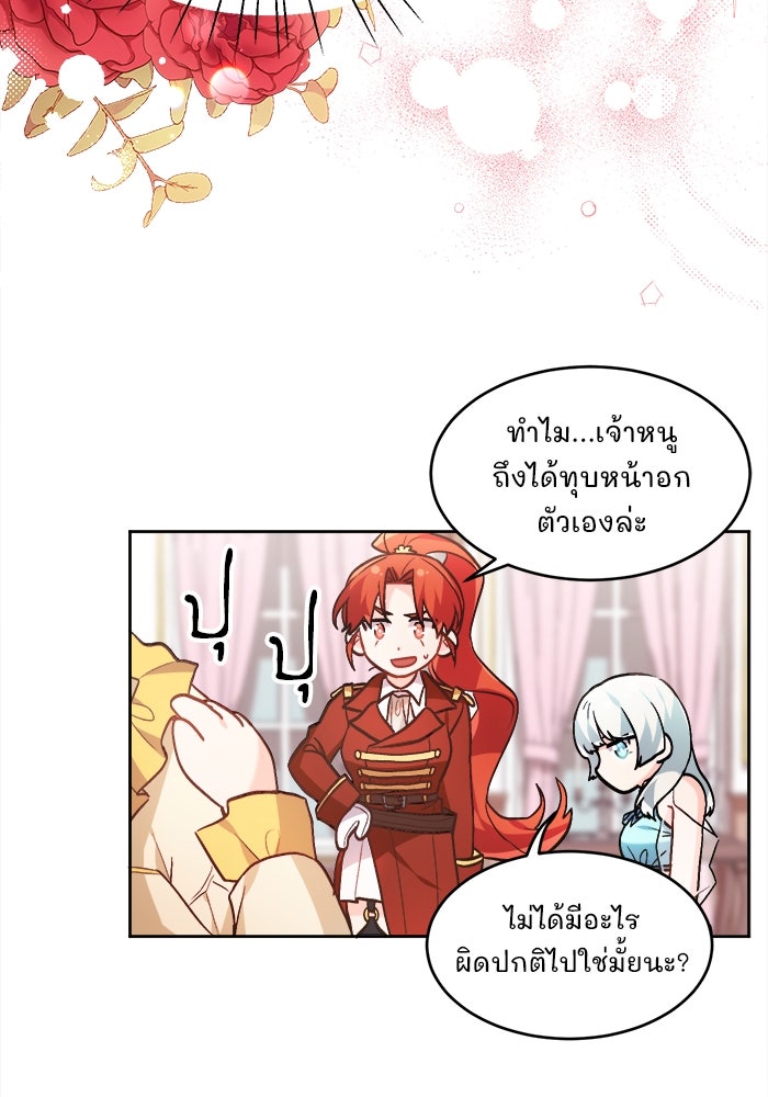 ชีวิตใหม่ของยัยเลดี้ตัวประกอบ - หน้า 34