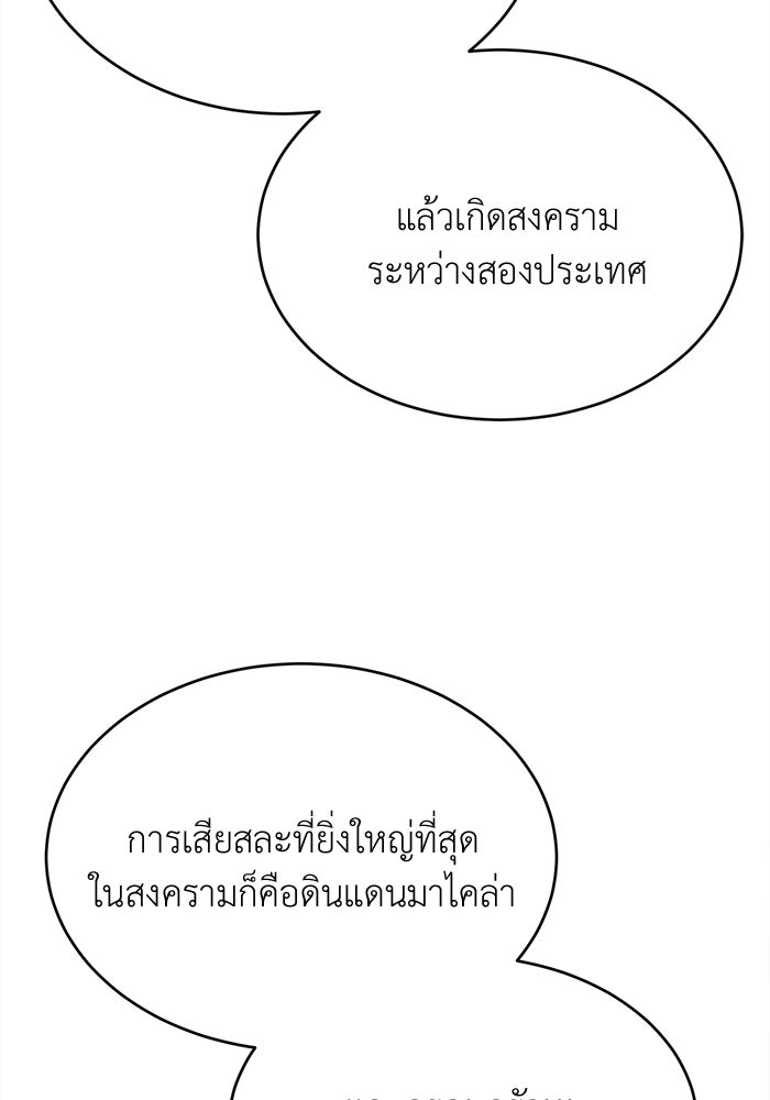 ชีวิตใหม่ของยัยเลดี้ตัวประกอบ - หน้า 49