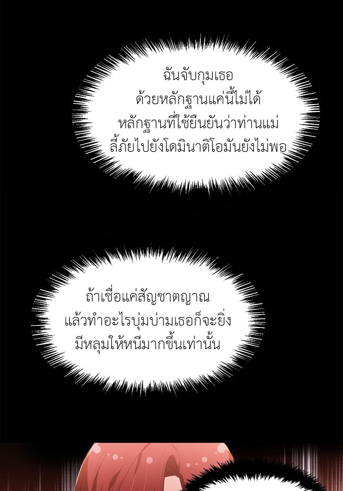 ชีวิตใหม่ของยัยเลดี้ตัวประกอบ - หน้า 57