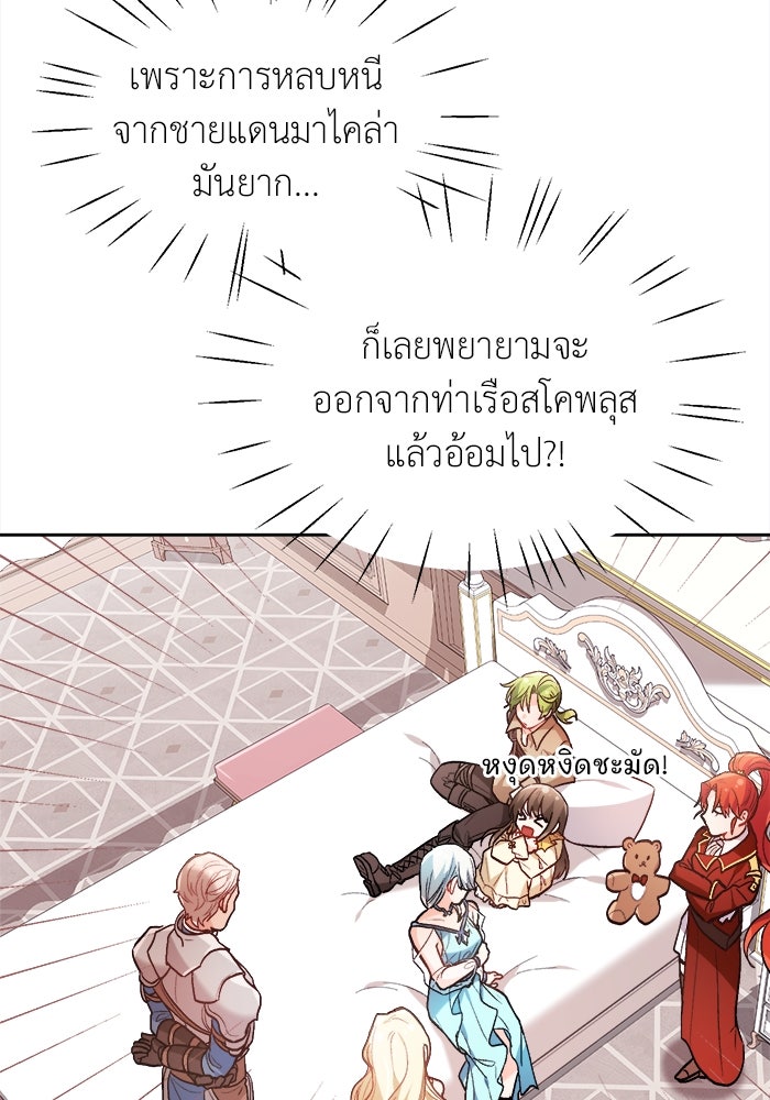 ชีวิตใหม่ของยัยเลดี้ตัวประกอบ - หน้า 66