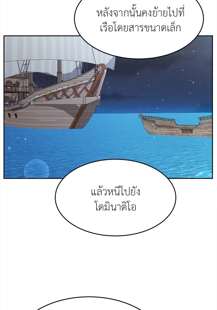 ชีวิตใหม่ของยัยเลดี้ตัวประกอบ - หน้า 69