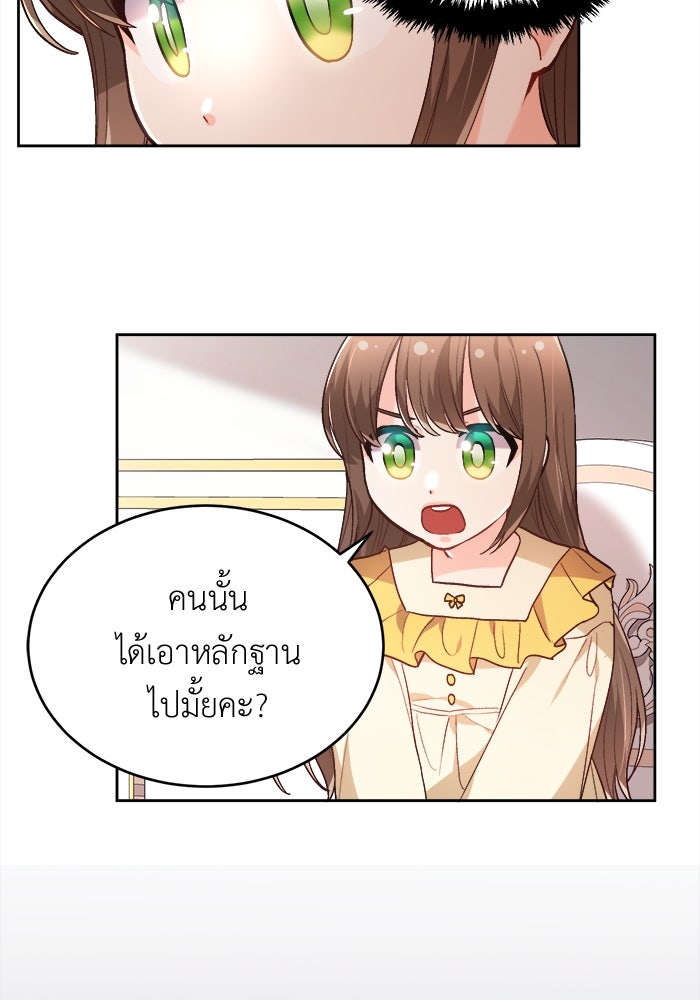 ชีวิตใหม่ของยัยเลดี้ตัวประกอบ - หน้า 76