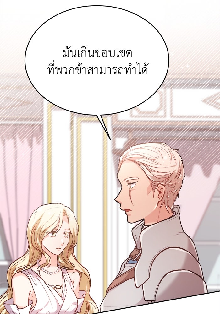 ชีวิตใหม่ของยัยเลดี้ตัวประกอบ - หน้า 89