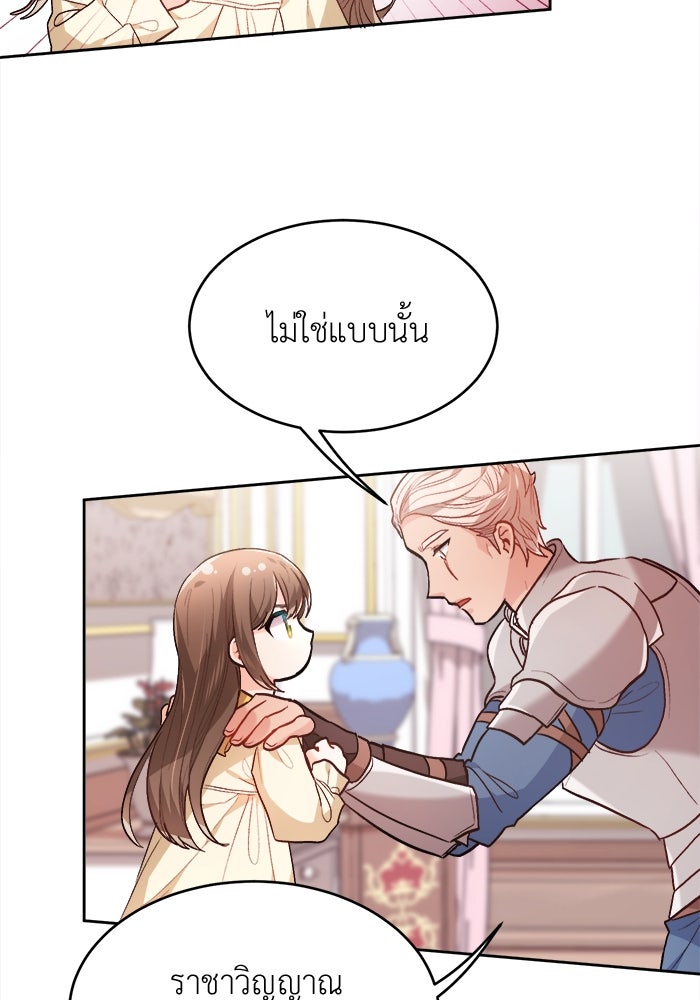 ชีวิตใหม่ของยัยเลดี้ตัวประกอบ - หน้า 91
