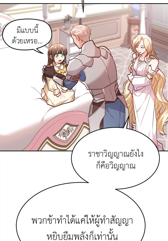 ชีวิตใหม่ของยัยเลดี้ตัวประกอบ - หน้า 93
