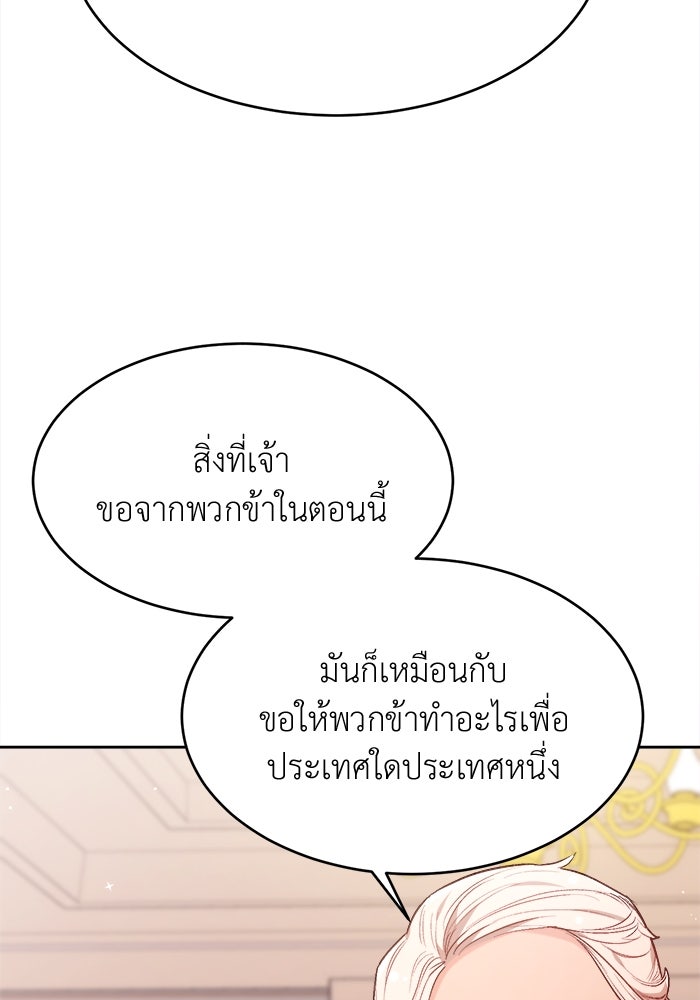ชีวิตใหม่ของยัยเลดี้ตัวประกอบ - หน้า 94