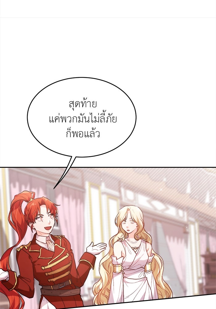 ชีวิตใหม่ของยัยเลดี้ตัวประกอบ - หน้า 10