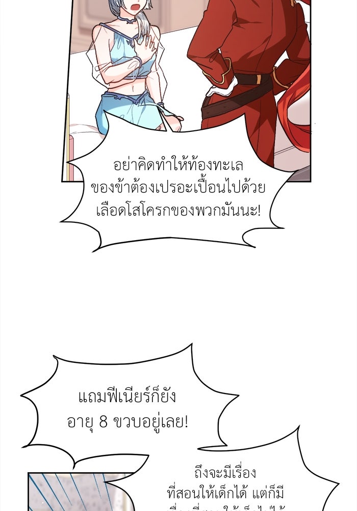 ชีวิตใหม่ของยัยเลดี้ตัวประกอบ - หน้า 13