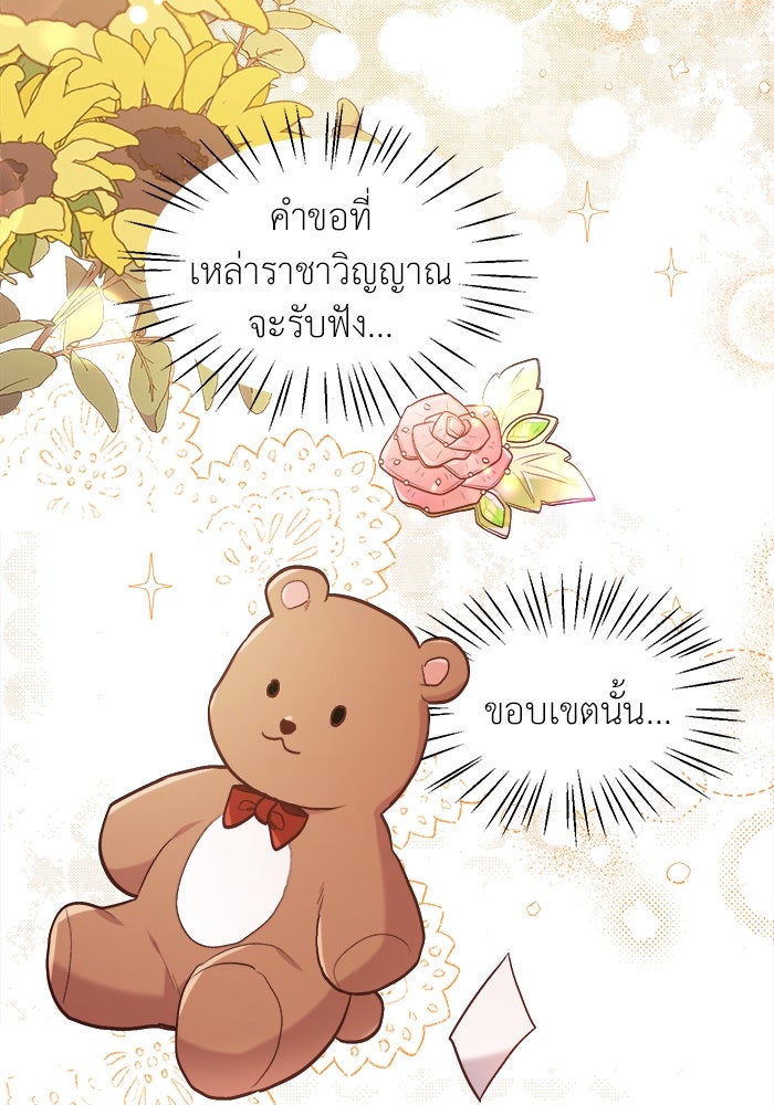 ชีวิตใหม่ของยัยเลดี้ตัวประกอบ - หน้า 16