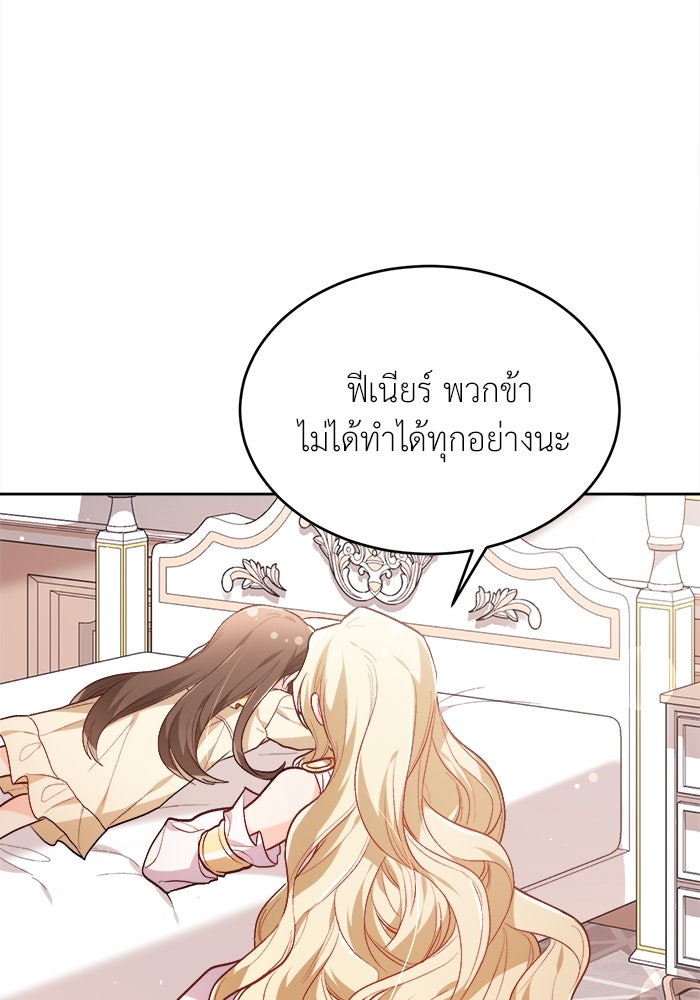 ชีวิตใหม่ของยัยเลดี้ตัวประกอบ - หน้า 2