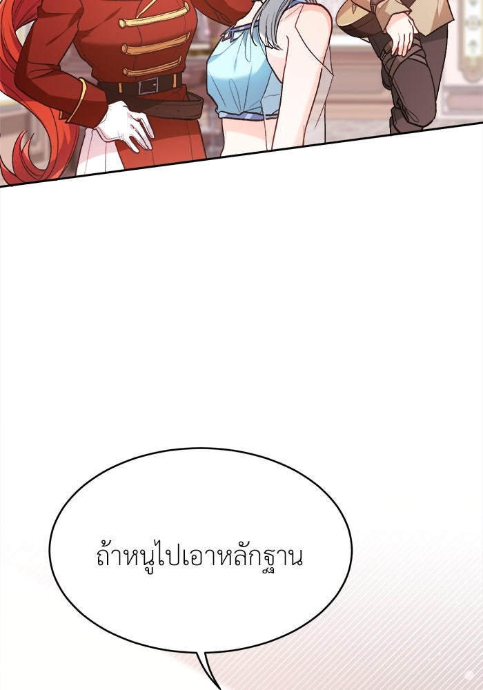 ชีวิตใหม่ของยัยเลดี้ตัวประกอบ - หน้า 21