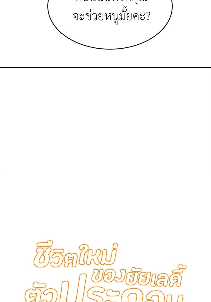 ชีวิตใหม่ของยัยเลดี้ตัวประกอบ - หน้า 23