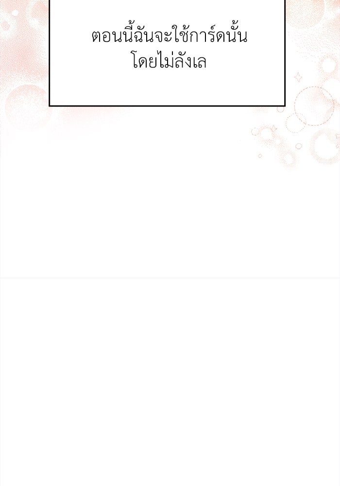 ชีวิตใหม่ของยัยเลดี้ตัวประกอบ - หน้า 29