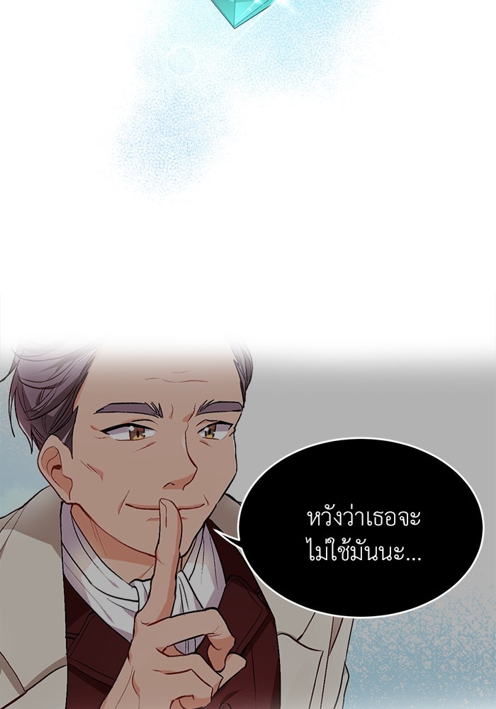 ชีวิตใหม่ของยัยเลดี้ตัวประกอบ - หน้า 33