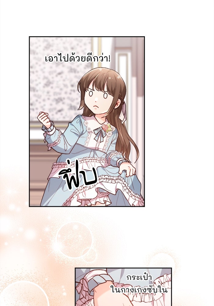 ชีวิตใหม่ของยัยเลดี้ตัวประกอบ - หน้า 36